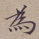 為