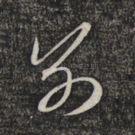 别