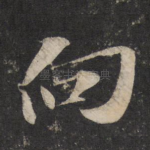 向