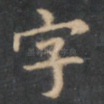 字