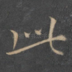 此