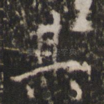 其