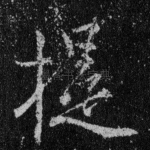 提