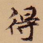 得