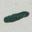 一