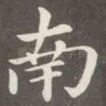 南