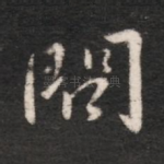 问