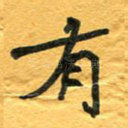 有