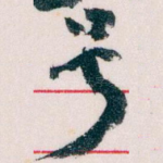 号