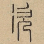 次