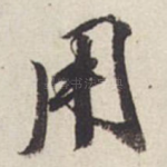 用
