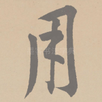 用