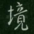 境