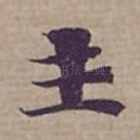 主