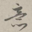 意