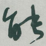 能