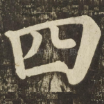 四
