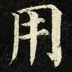 用