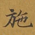 施