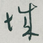 城