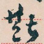 斯