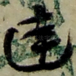 达