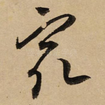 最