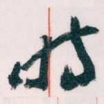 时