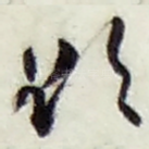欲