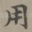 用