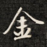 金