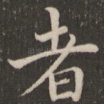 者