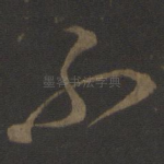 不