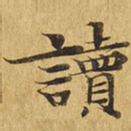 读