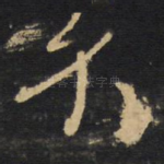 不