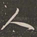 人