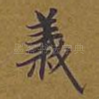 义