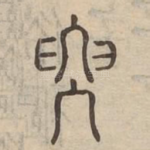 要