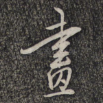 画