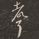 声
