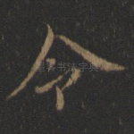 令