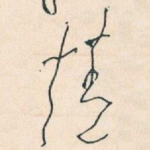 情