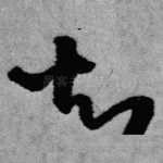 知