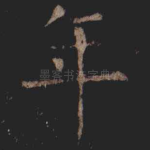 年