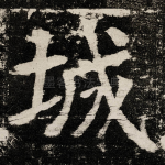 城