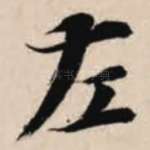 左