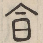享