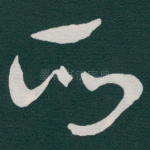 所