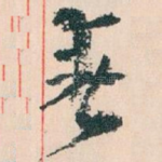 春