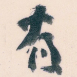 有
